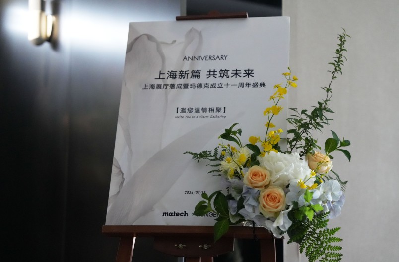 盛典回顧｜瑪?shù)驴?1周年：上海新篇，共筑未來