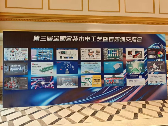 聚焦品質(zhì)，智領(lǐng)未來 | 瑪徳克配電箱亮相泰州第三屆全國家裝水電工藝交流會，賦能行業(yè)新生態(tài)！